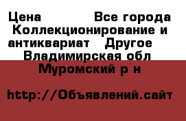 Bearbrick 400 iron man › Цена ­ 8 000 - Все города Коллекционирование и антиквариат » Другое   . Владимирская обл.,Муромский р-н